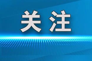 米拉贝利：不是恰尔汗奥卢背叛了米兰，是米兰当初不想留下他